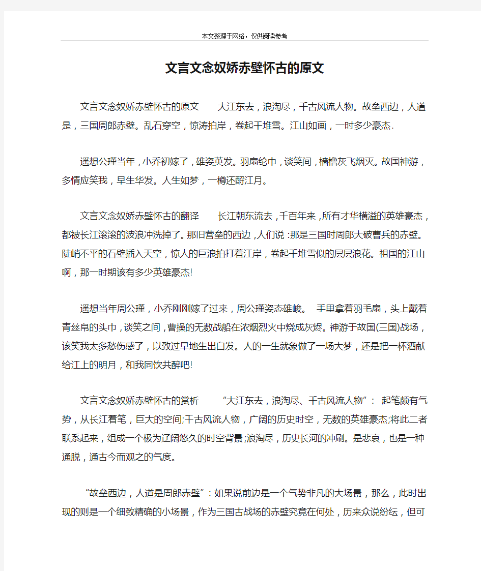 文言文念奴娇赤壁怀古的原文