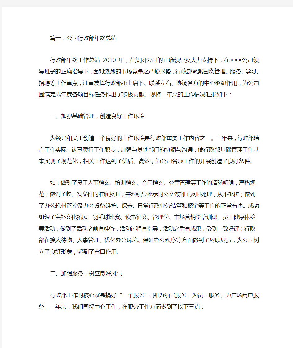 公司行政工作总结