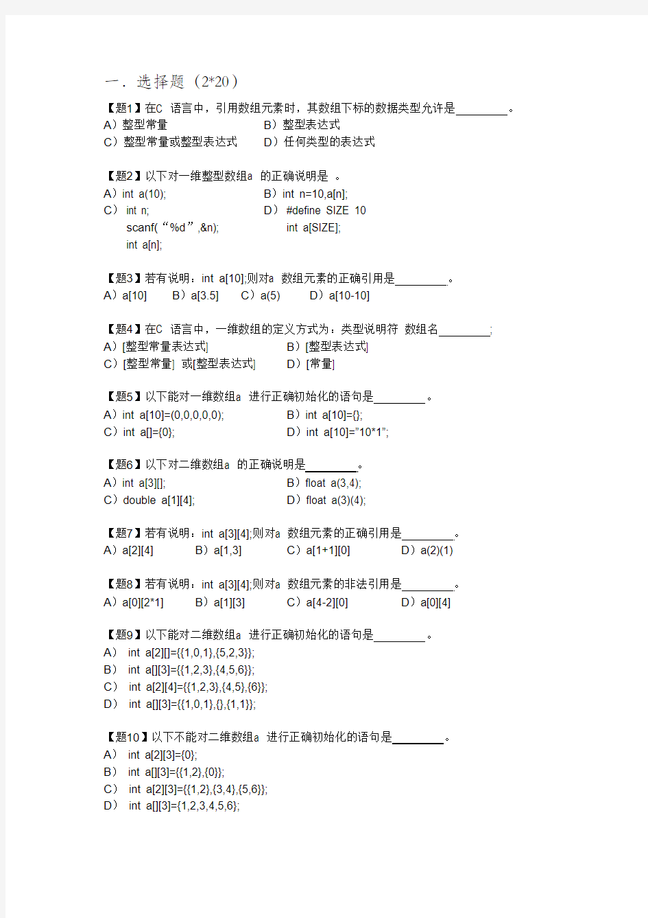 c语言数组典型试题设计含答案