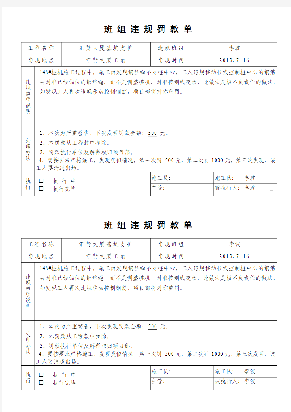 罚款单表格