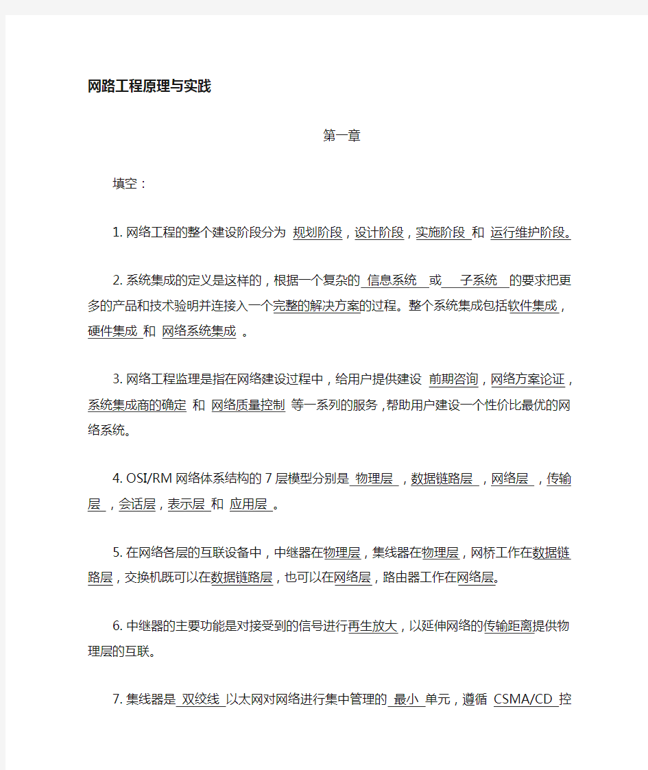 网络工程原理与实践教程习题和答案