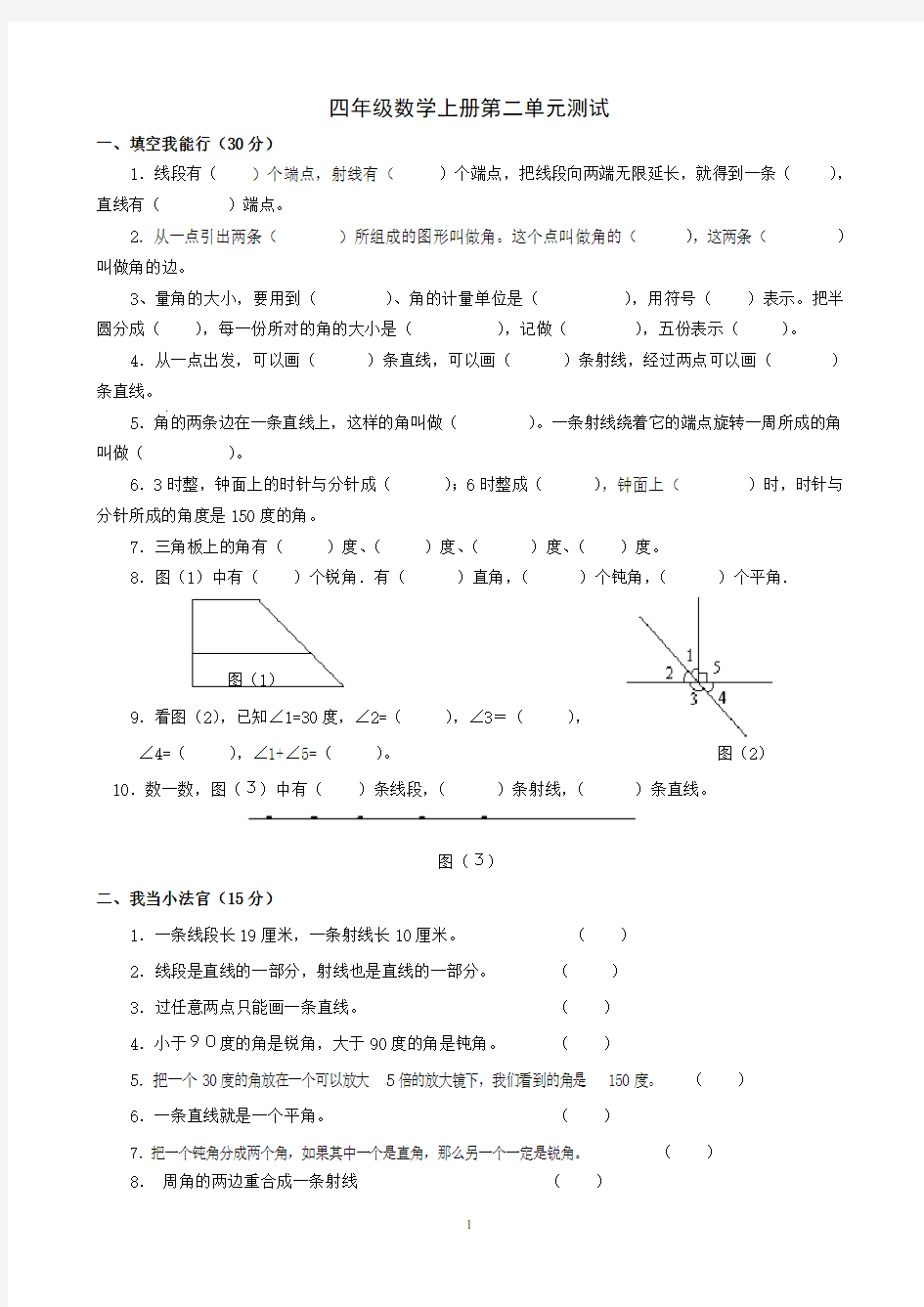 四年级上册数学第二单元试卷及答案