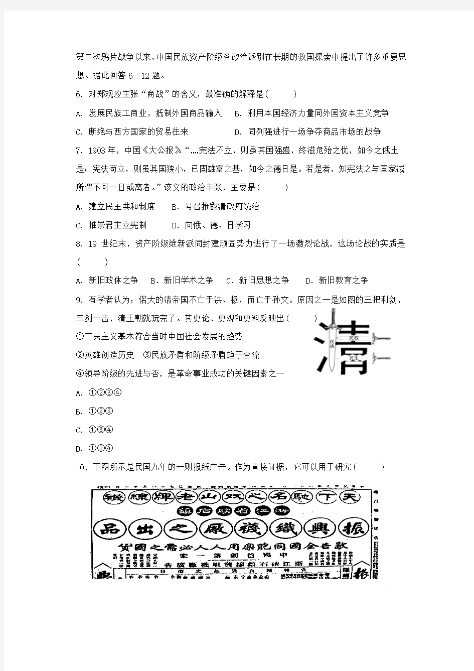 2009届高考历史二轮专题复习测试：中国近现代思想史(旧人教版)