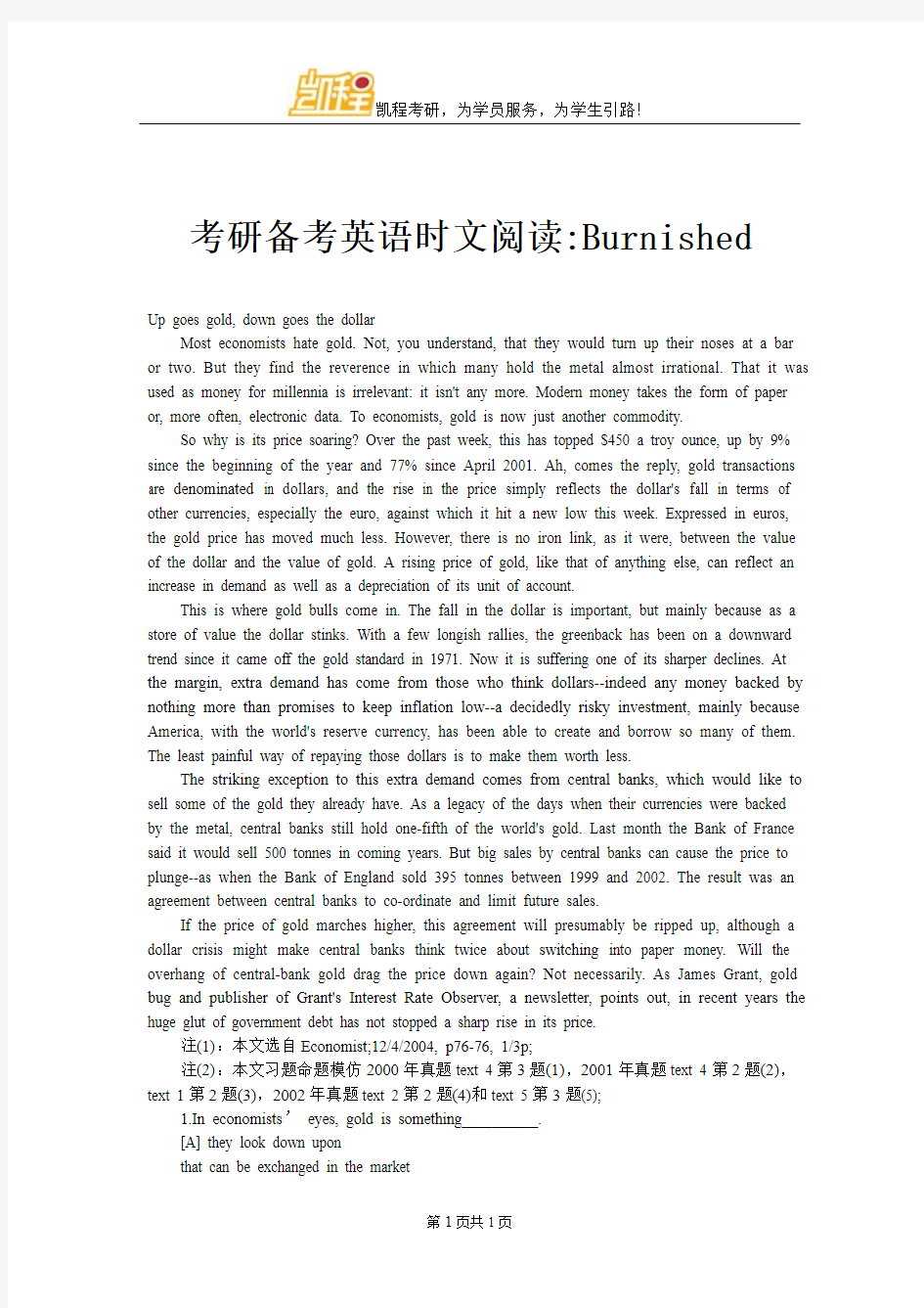 考研备考英语时文阅读Burnished