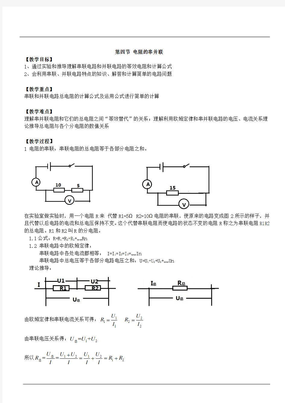 初中物理电阻的串并联