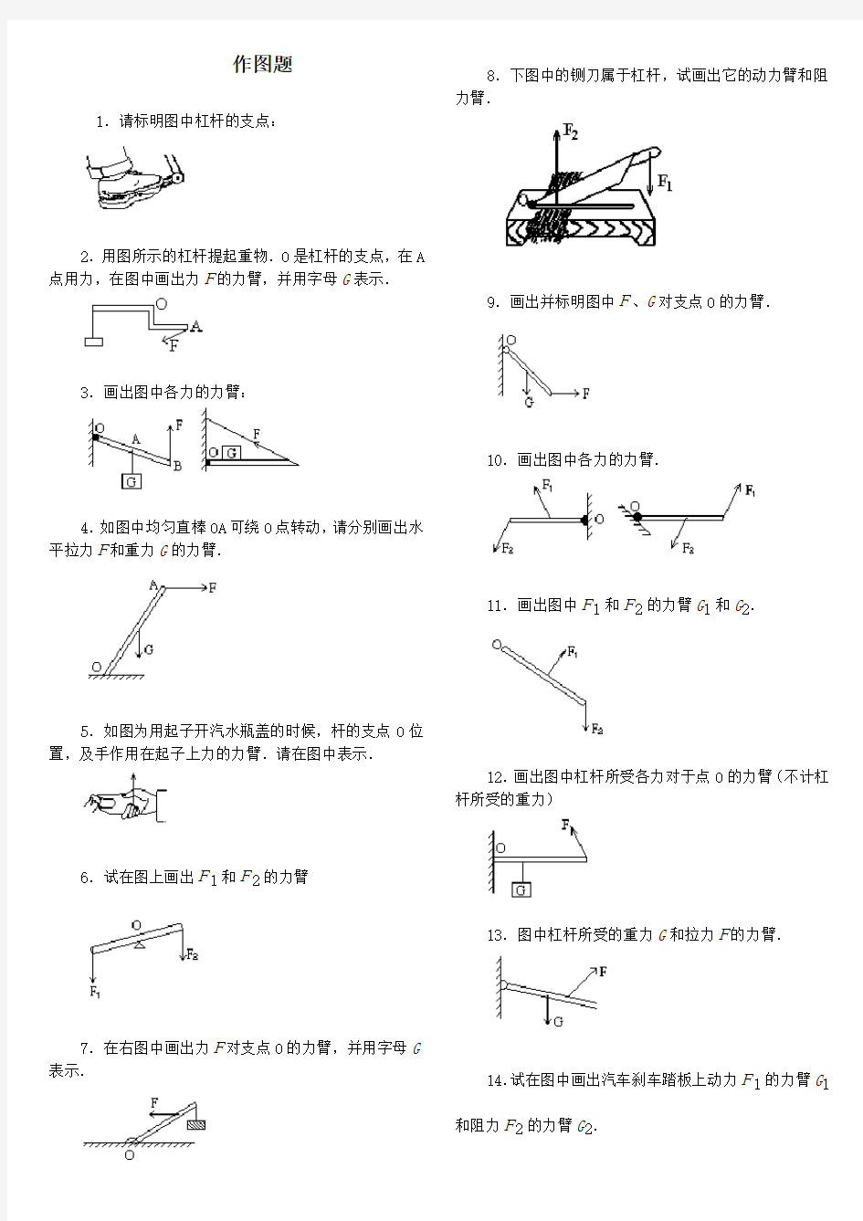 初中物理杠杆画图题练习(含答案)