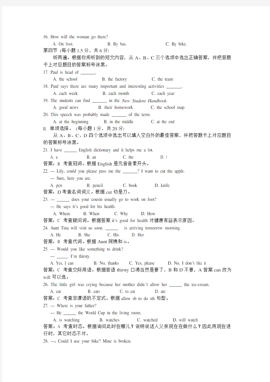 2014年重庆市中考英语试题及答案Word解析版