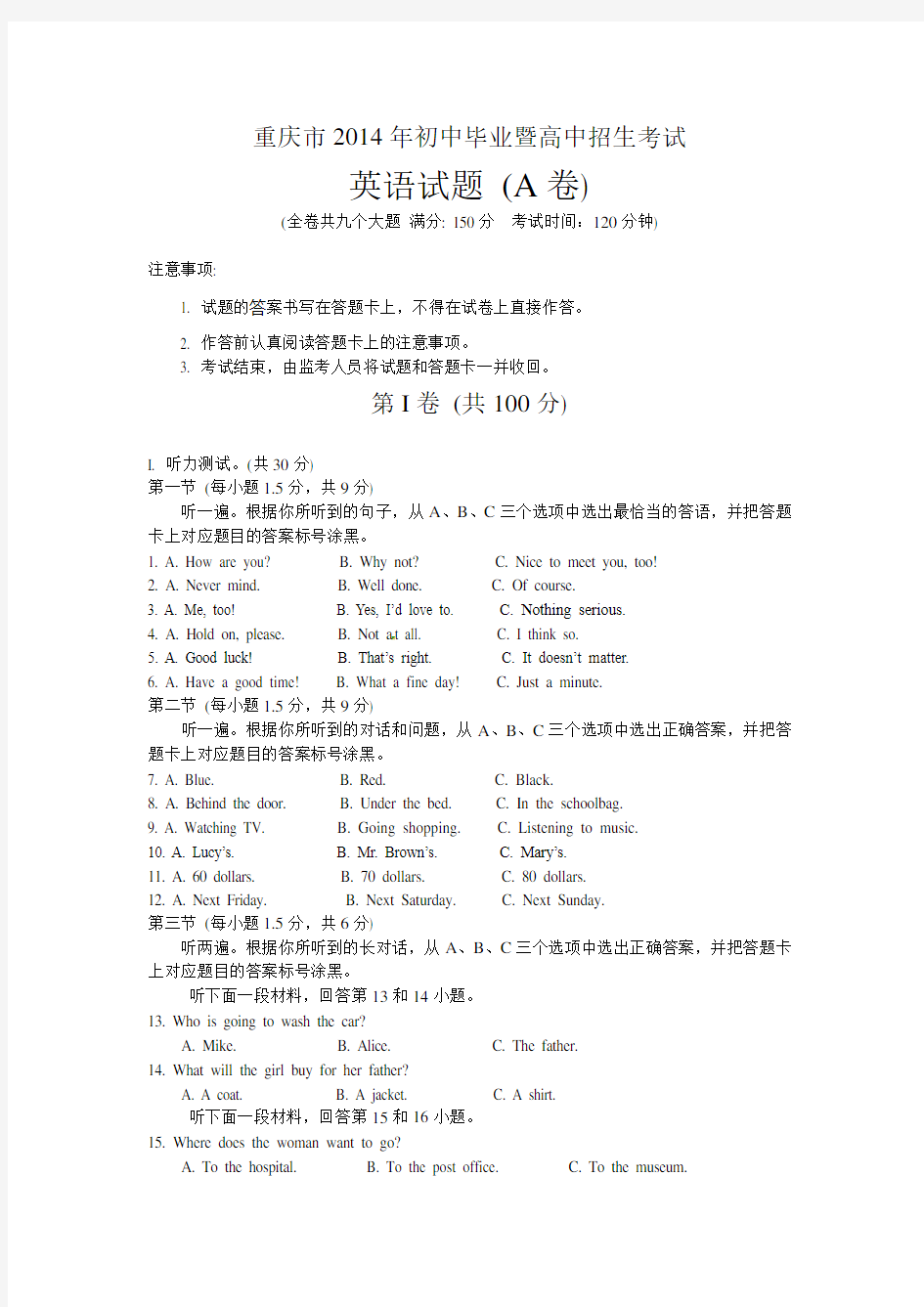 2014年重庆市中考英语试题及答案Word解析版