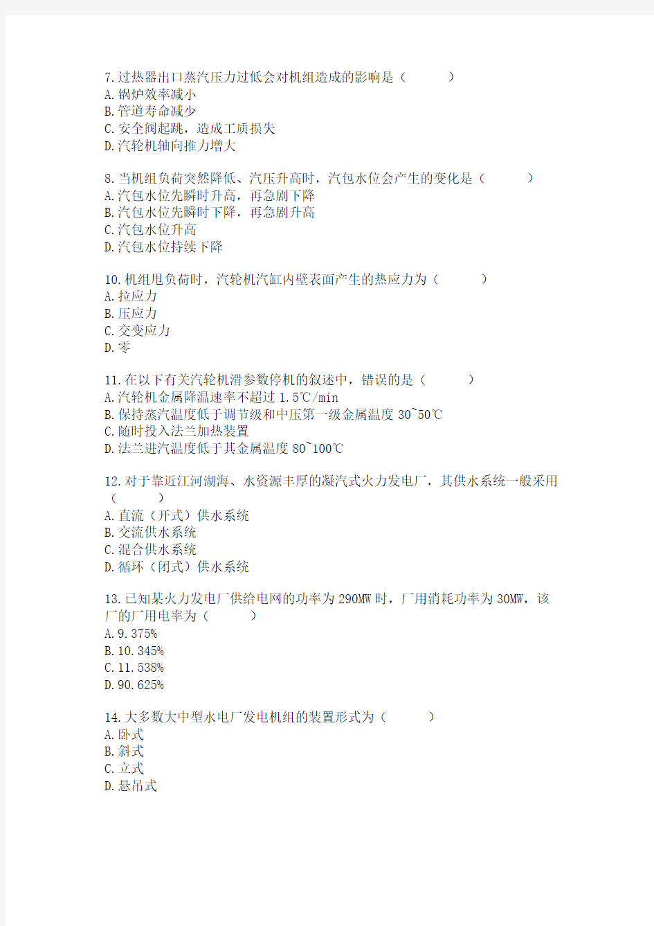 全国2005年10月高等教育自学考试发电厂动力部分试题