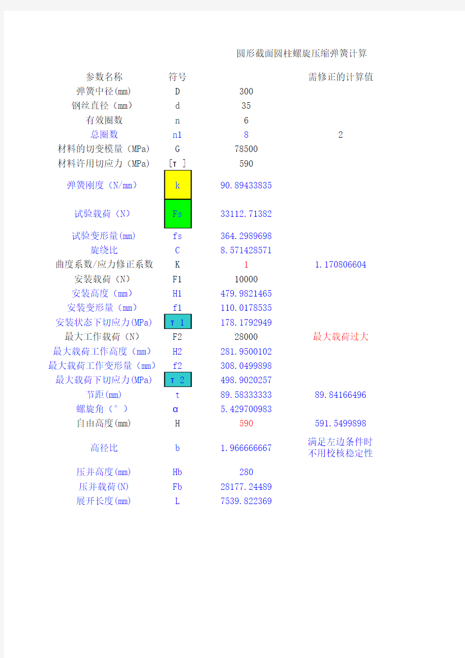 压缩弹簧EXCEL计算表