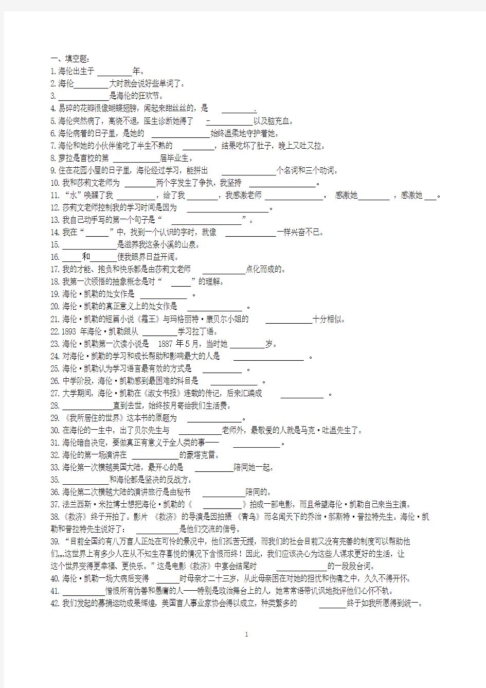 《假如给我三天光明》阅读竞赛题库2