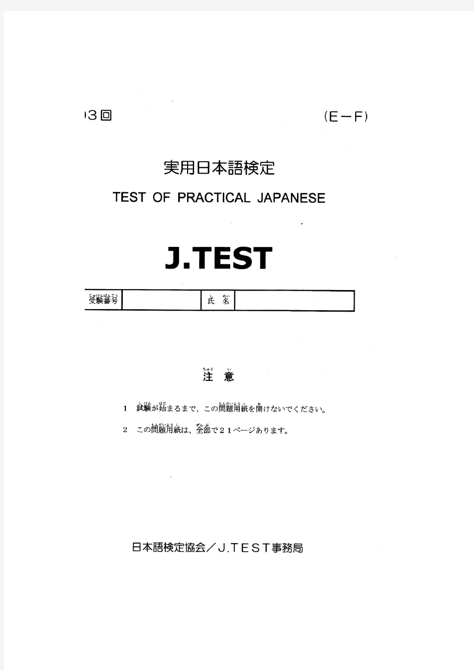 2010年93回JTEST考试题目