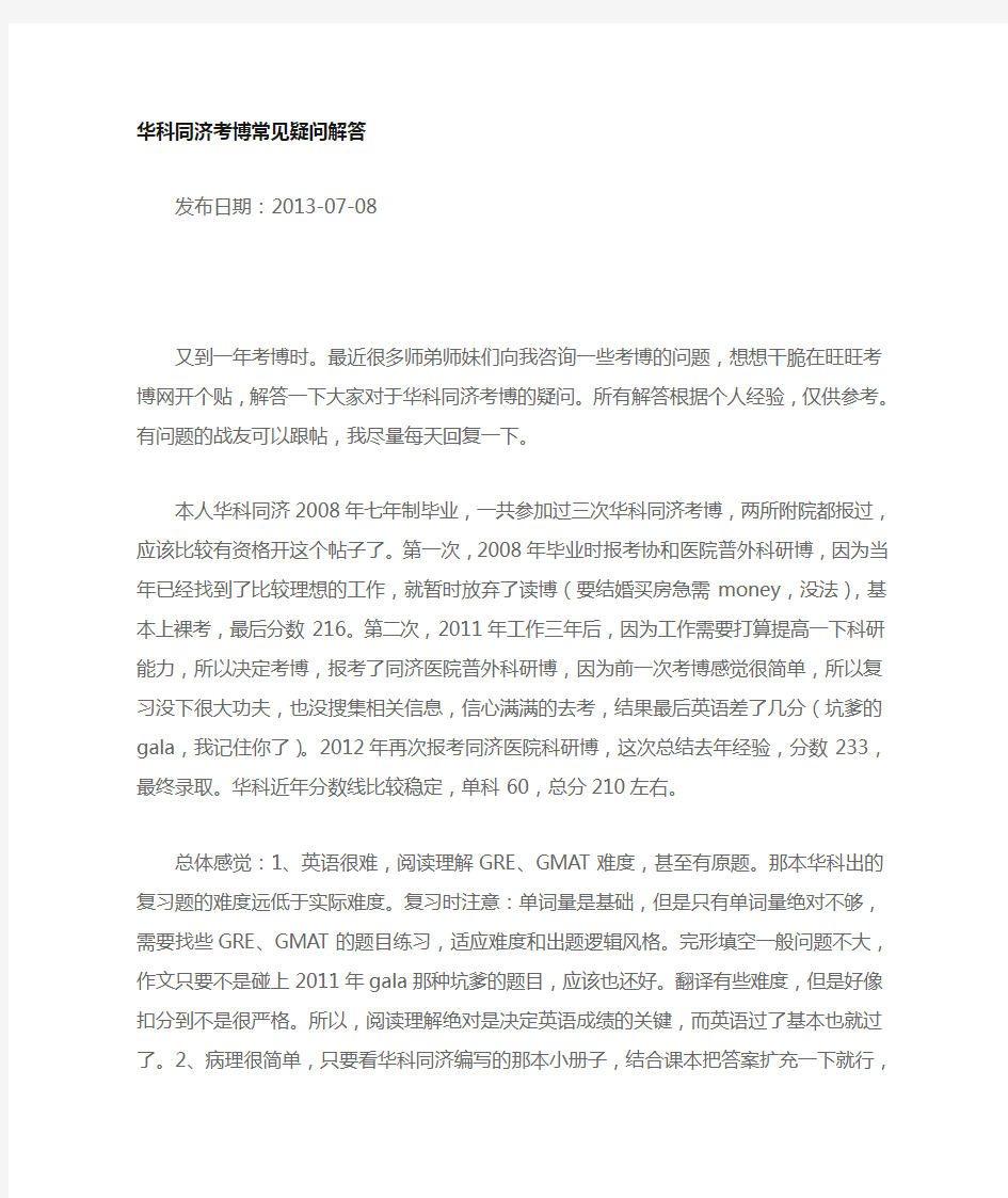 华中科技大学考博经验