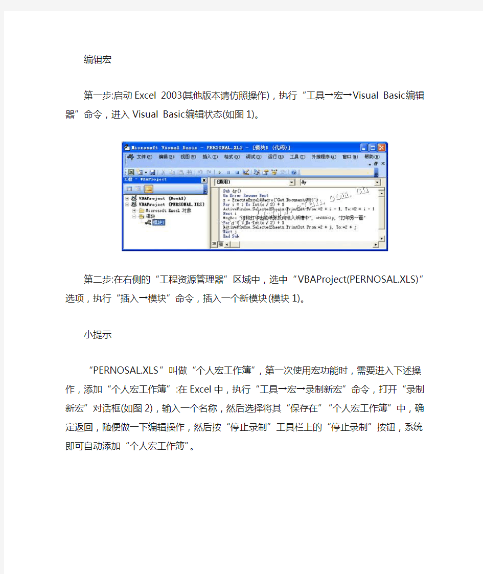 如何自己设置excel双面打印