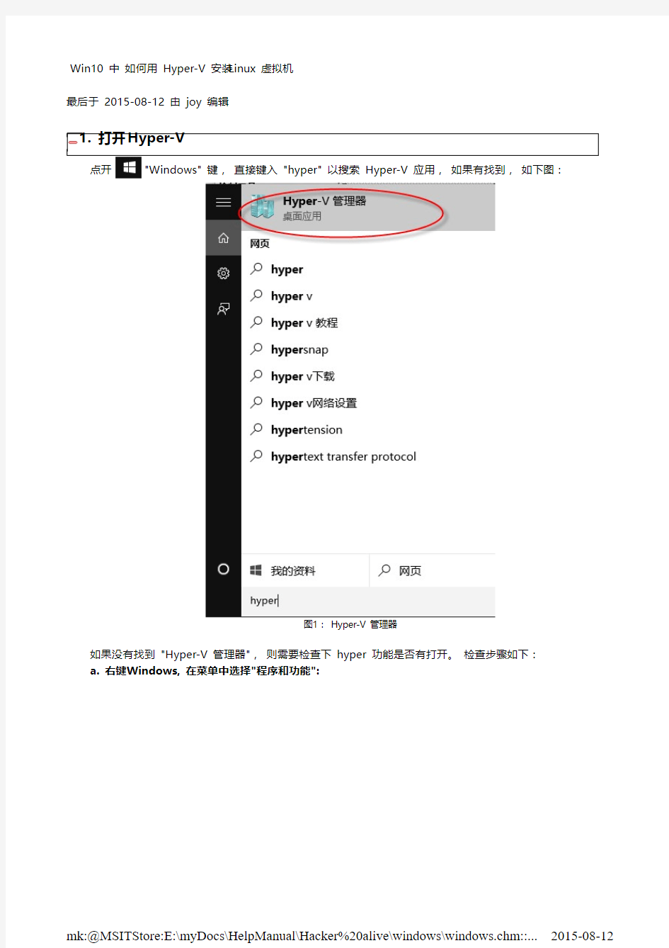 图说 Win10 中 如何用 Hyper-V 安装 Linux 虚拟机