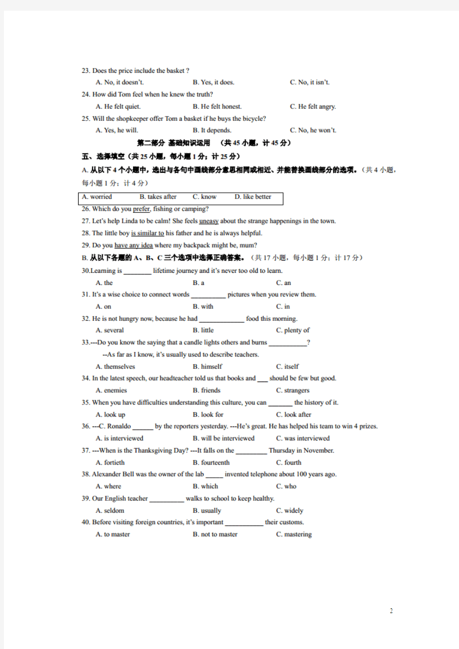 四川省成都七中育才学校2015届九年级英语上学期12月阶段性测试题