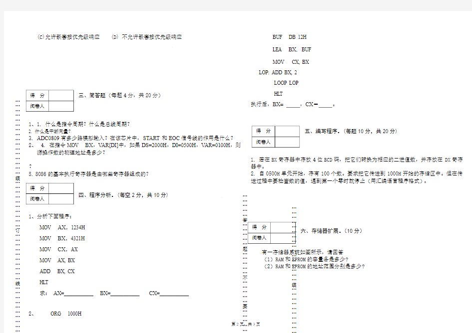 济南大学微机原理2010--2011微机原理试卷A