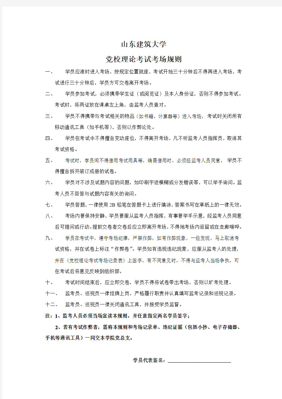 党课考试考场规则