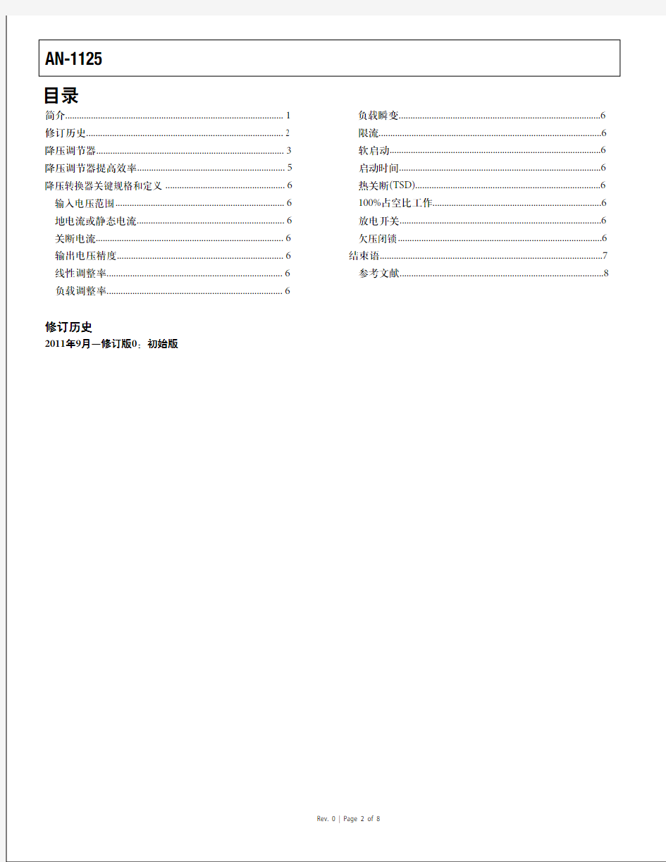 如何运用DC-DC降压调节器