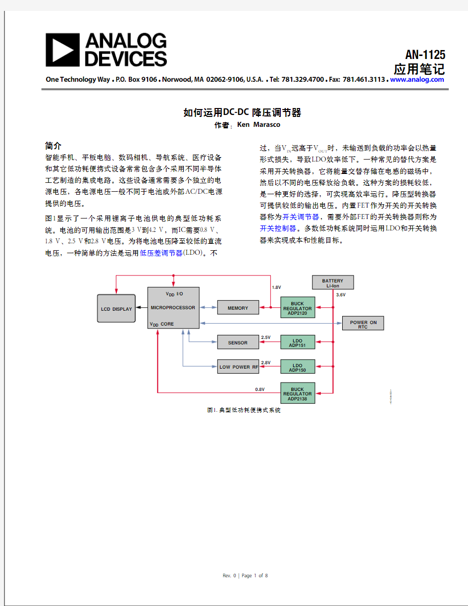 如何运用DC-DC降压调节器