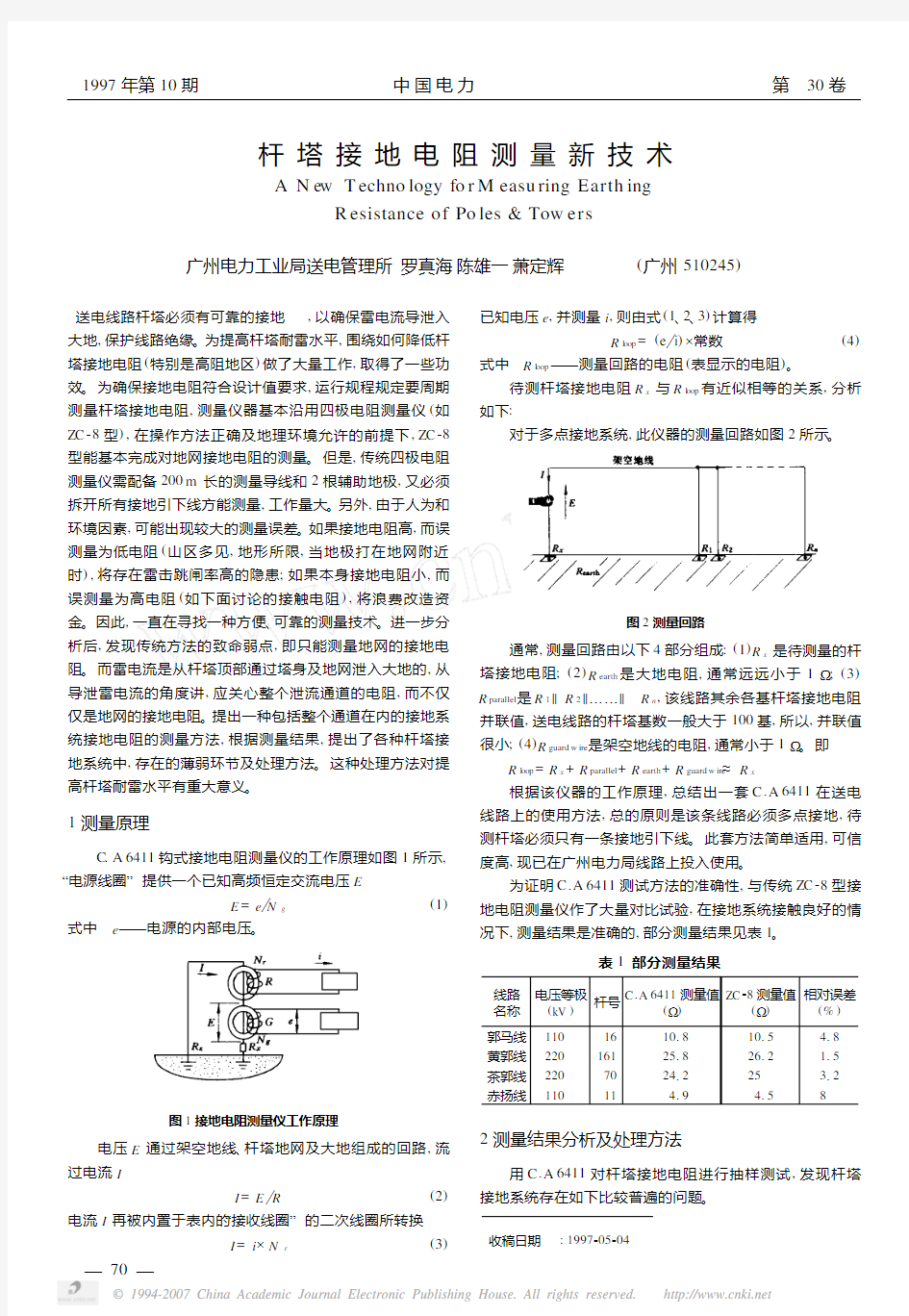 杆塔接地电阻测量新技术