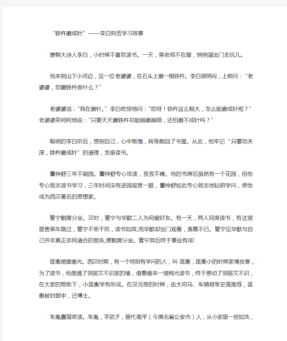 名人勤学好问小故事