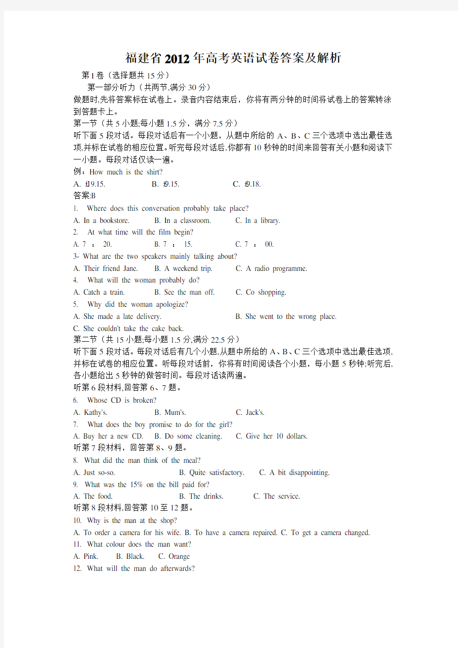 2012年高考英语试卷(福建省)答案及解析