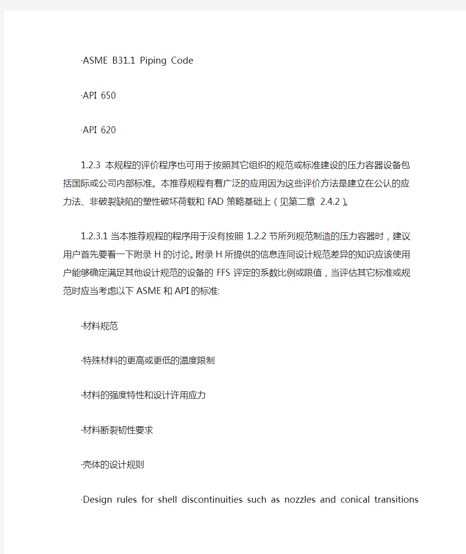 API 579中文版
