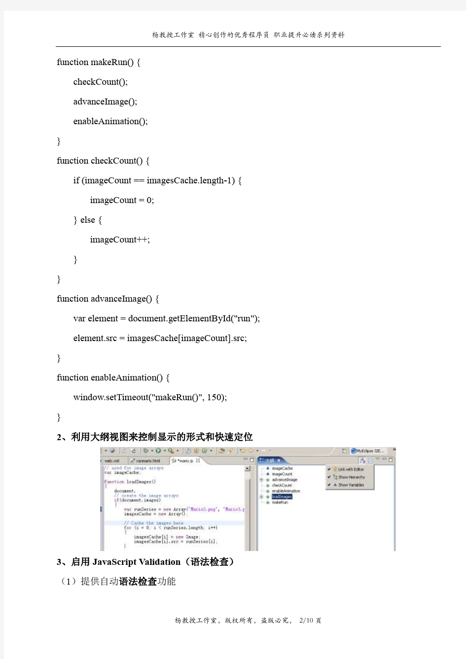通过代码实例跟我学JavaScript ——MyEclipse对JavaScript的支持