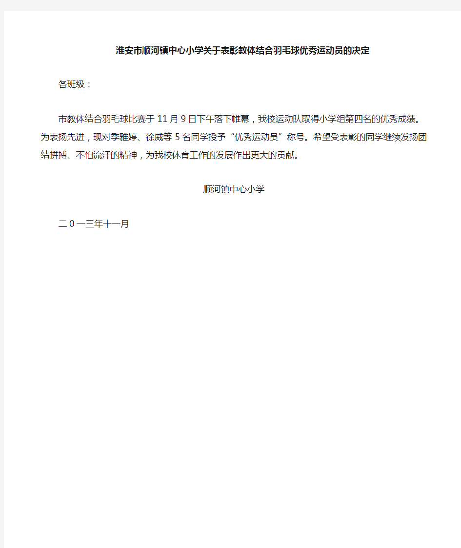 羽毛球表彰决定