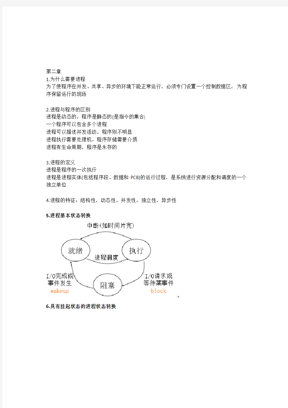 深圳大学操作系统复习提纲-吴少滨整理