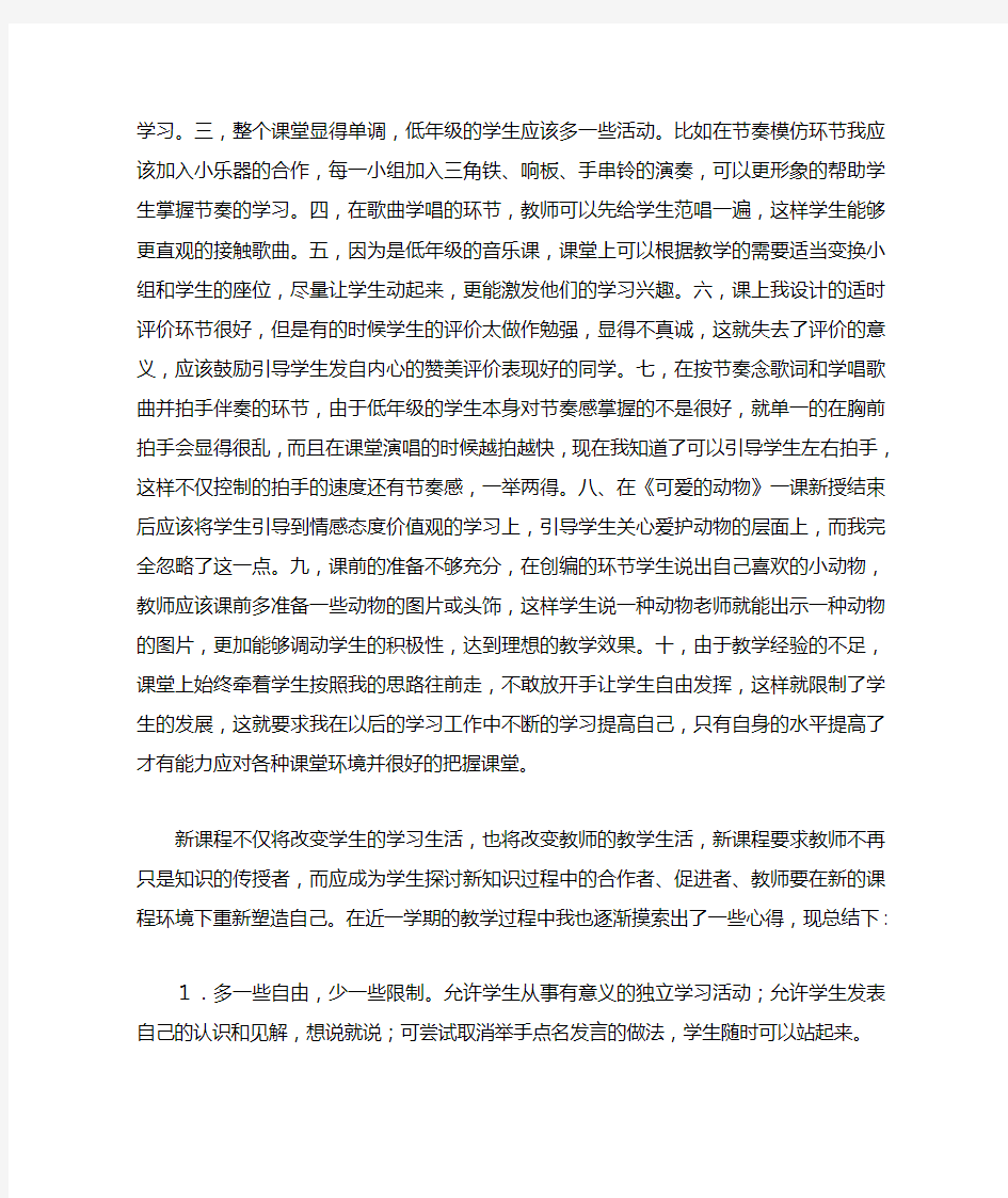 小学一年级音乐教学反思