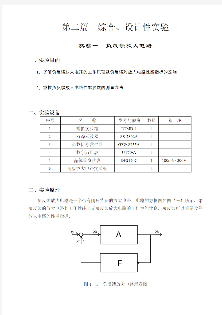 模电综合、设计性实验1-4