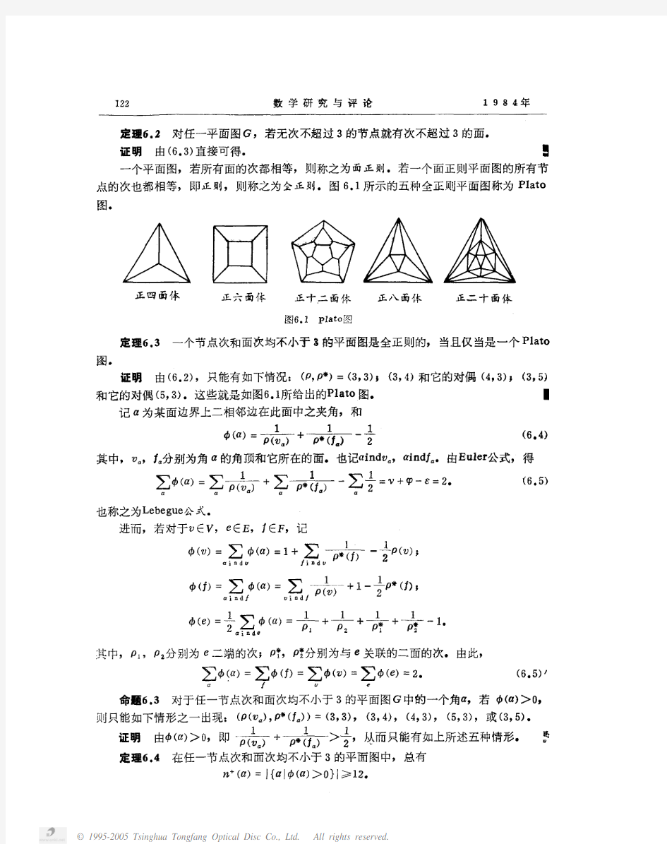 平面图的理论与四色问题(Ⅱ)――五色定理与四色问题的形式