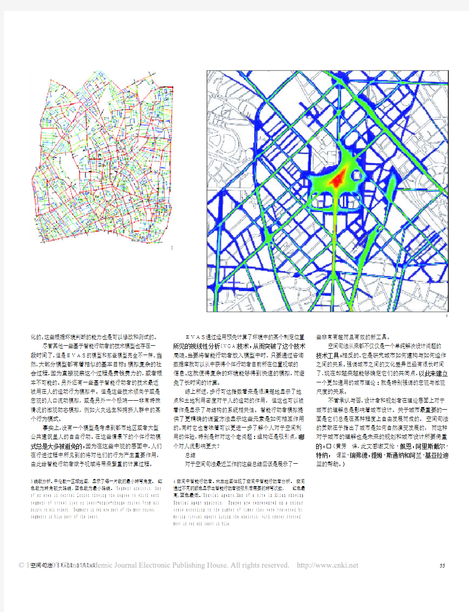 空间句法的新方法