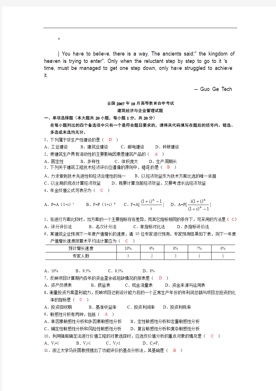 bdajobq建筑_经济与企业管理全国2007年10月高等教育自学考试(附答案)文库