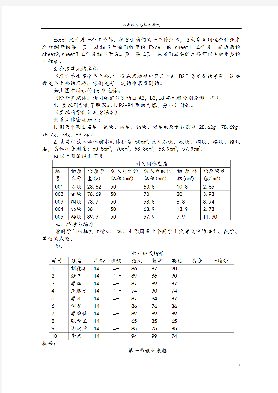 河大版八年级信息技术全册教案