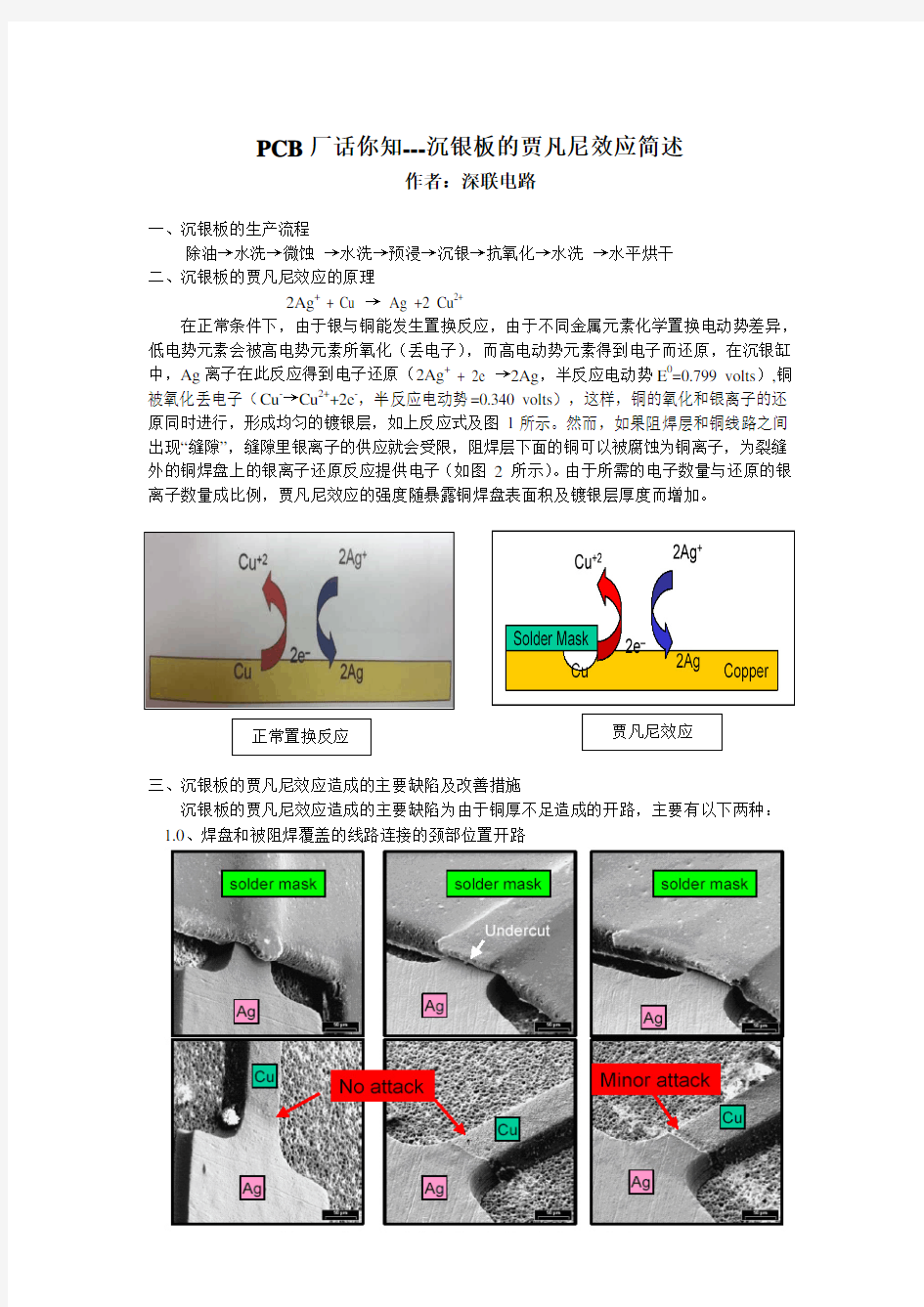 PCB厂话你知---沉银板的贾凡尼效应简述-深联电路