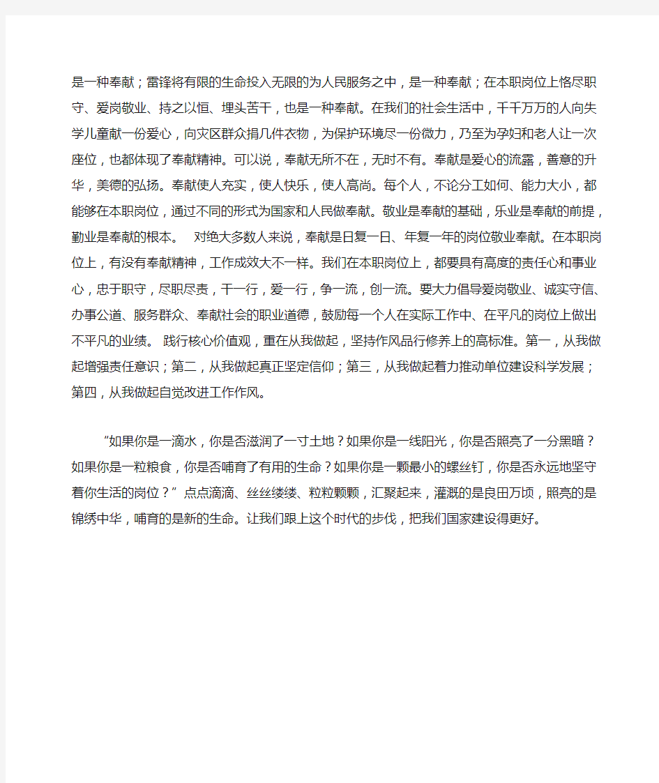 “弘扬三种精神,践行三个核心价值观”学习心得体会