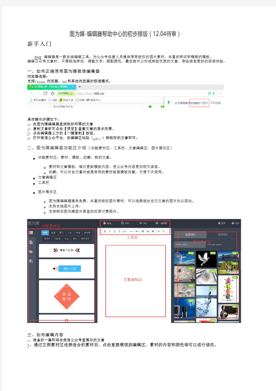 微信编辑器—构思编辑器最好用的图文排版工具