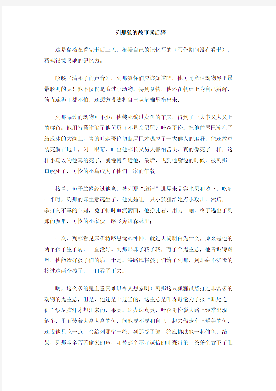 列那狐的故事读后感