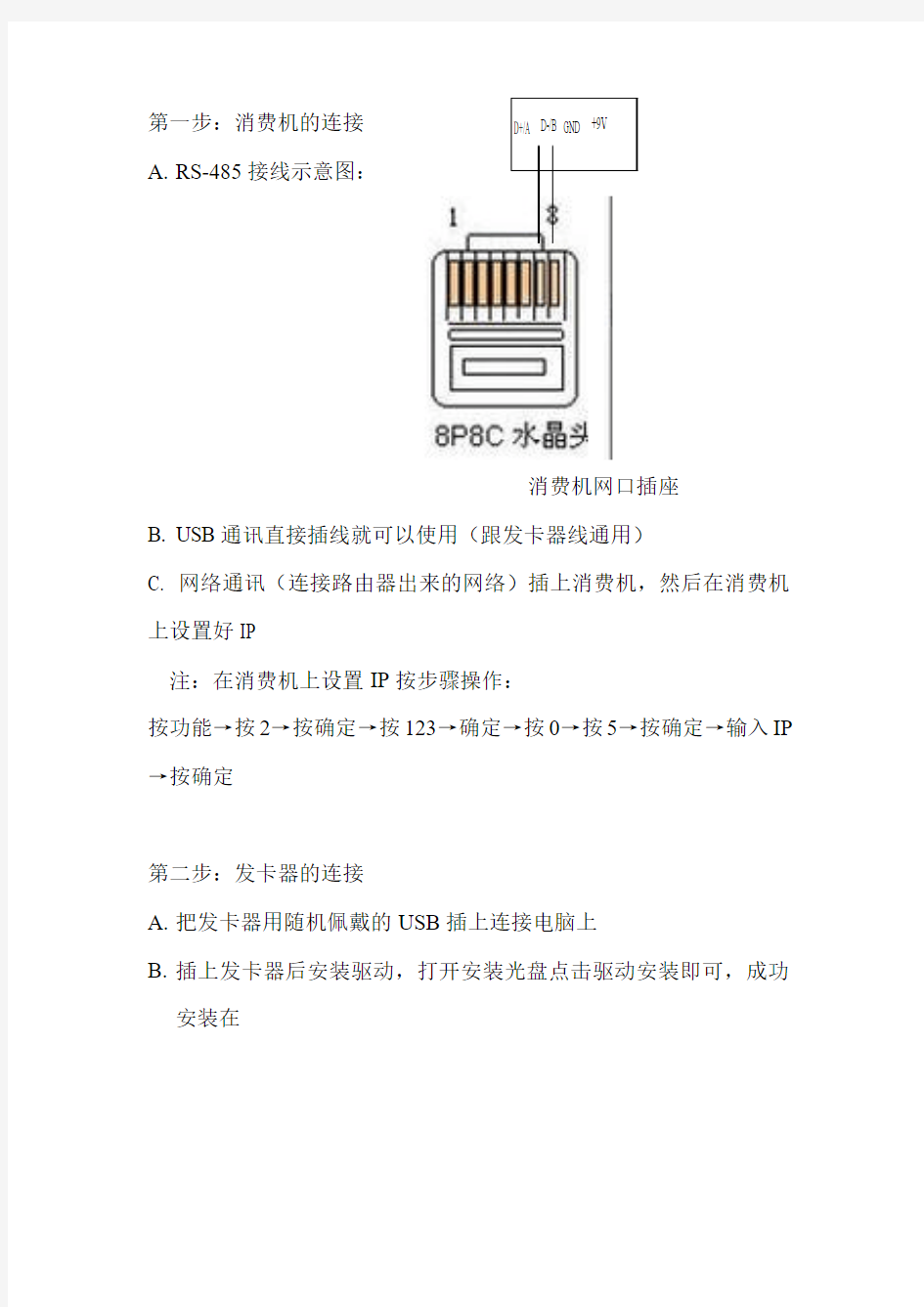 ic卡消费机快速使用说明