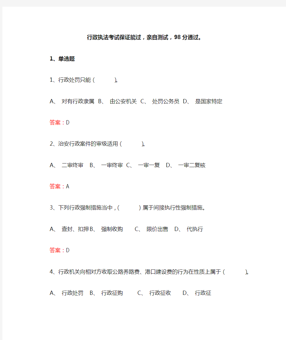 行政执法人员综合法律知识考试题库