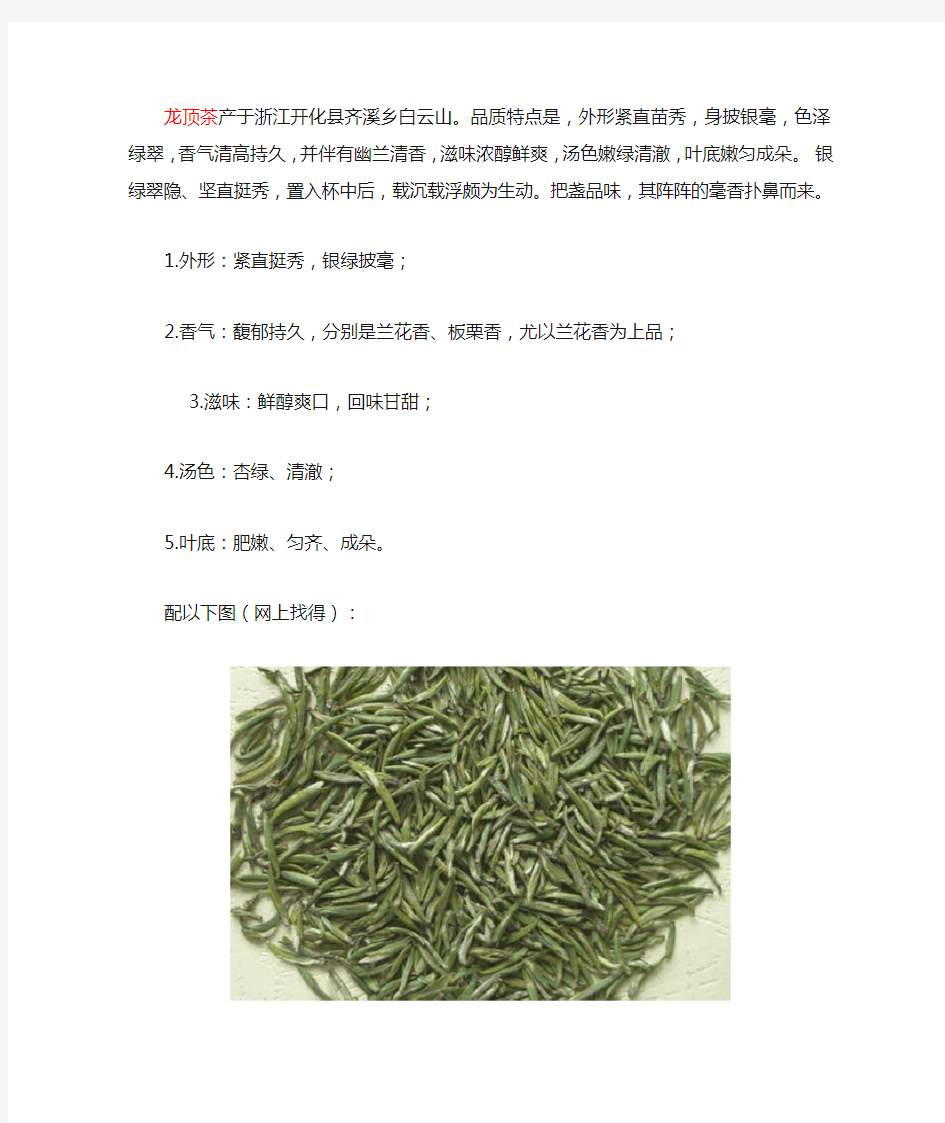 龙顶茶和龙井茶的区别