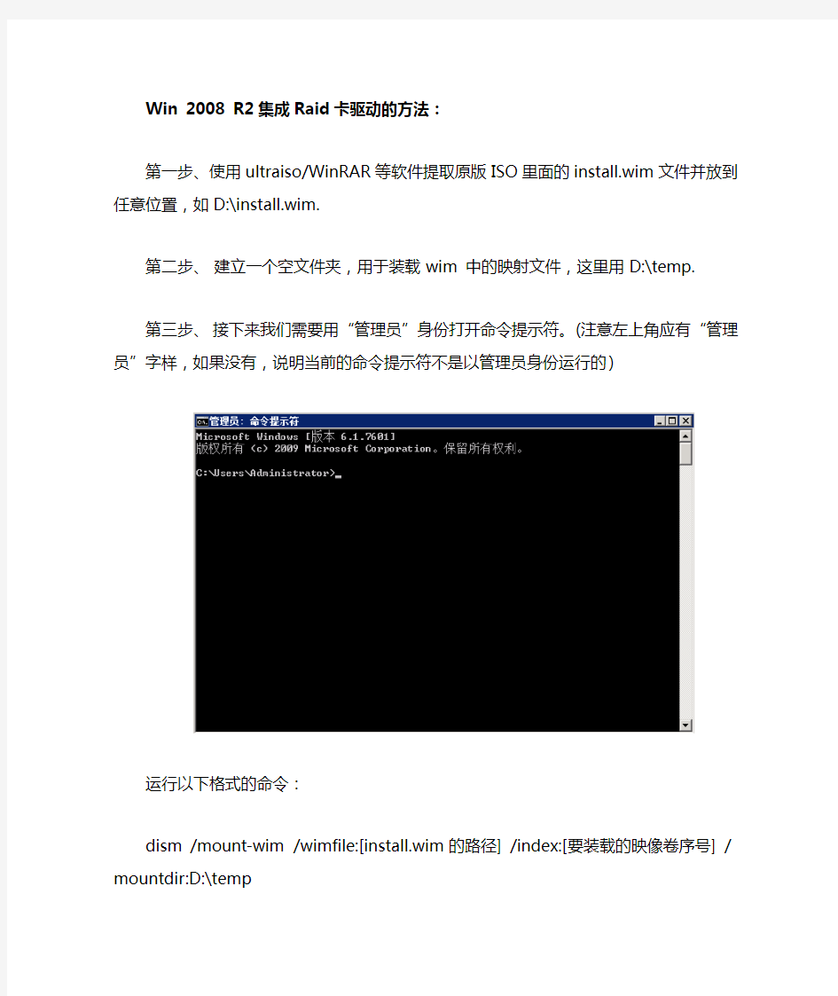 Win 2008 R2集成Raid卡驱动的方法