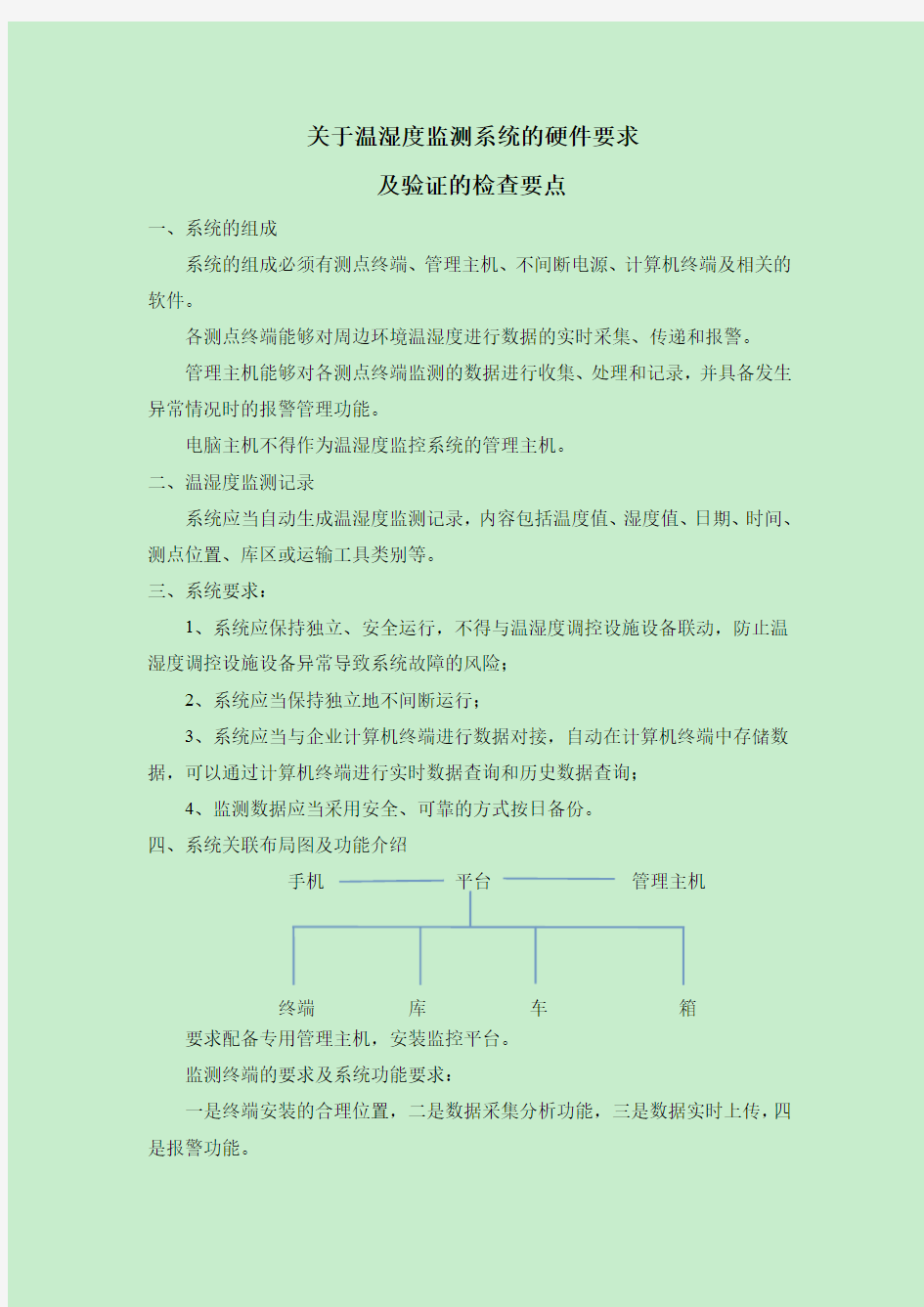 解读-关于温湿度监测系统的硬件要求