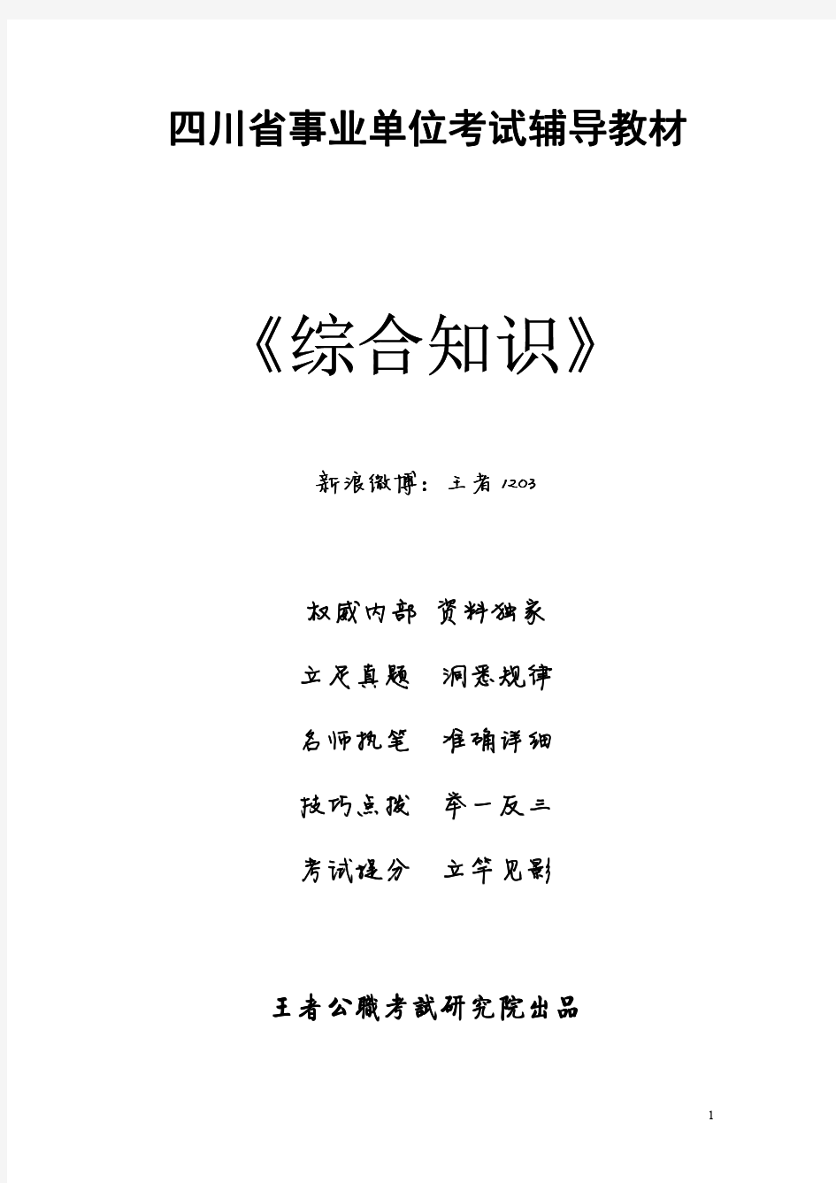 四川省事业单位考试历年真题及解析汇编