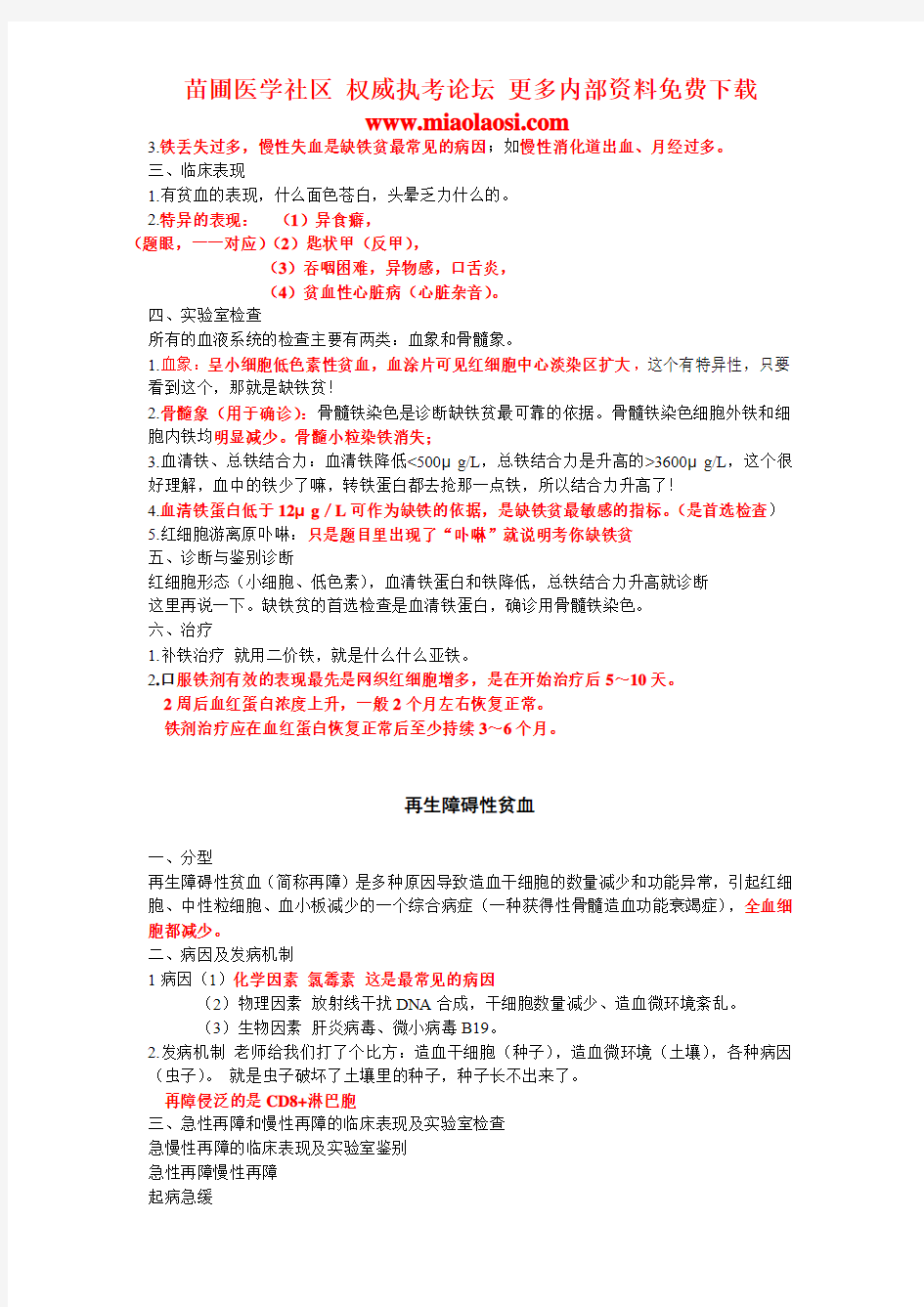 2011年血液系统笔记(3讲全)