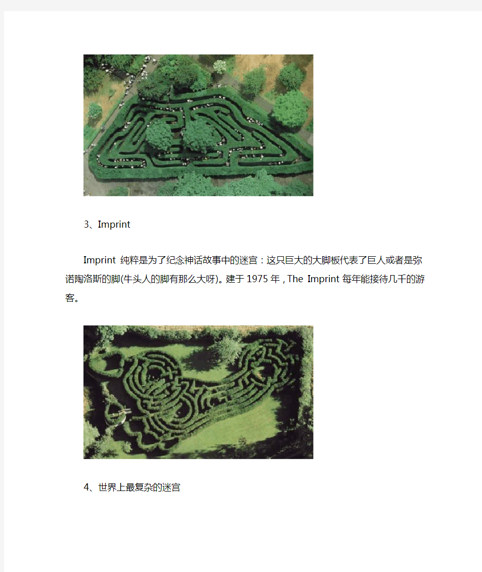 秒杀世界8大迷宫的北京迷宫