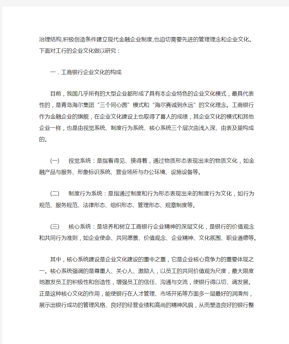 中国工商银行企业文化研究
